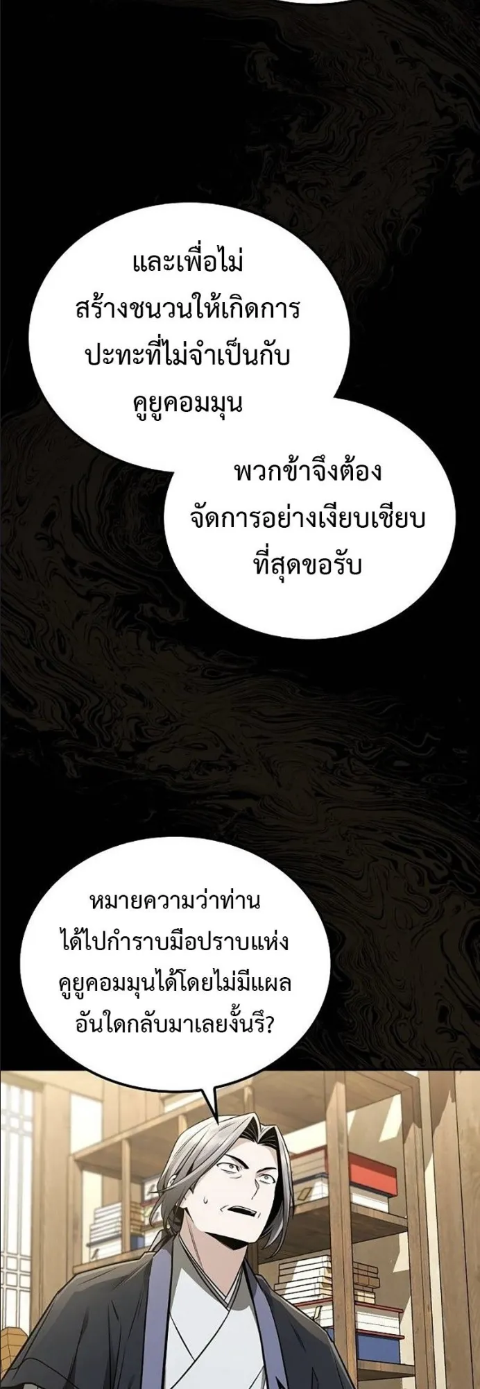 Mount Hua Sect’s Genius Phantom Swordsman ตอนที่ 19 หน้า 22