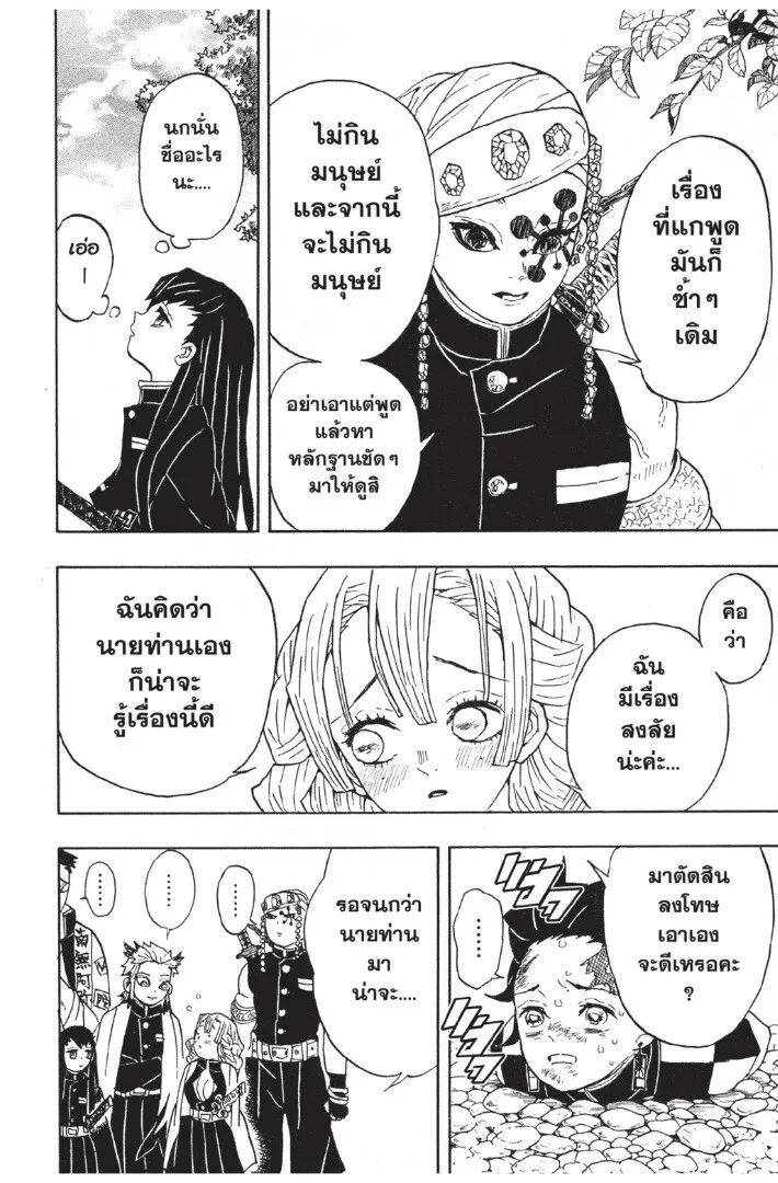 Kimetsu no yaiba ตอนที่ 44 หน้า 40