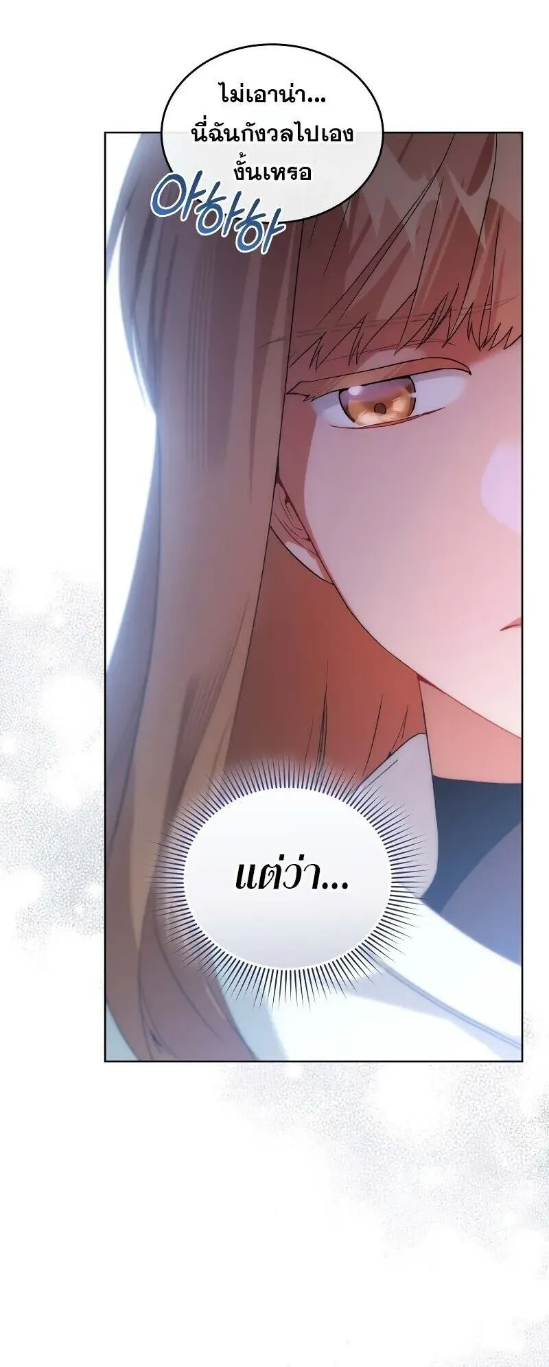 I Stole the Number One Ranker’s Soul ตอนที่ 93 หน้า 15