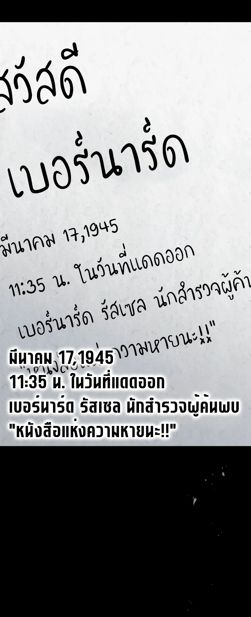 I am the strongest awakeners, recognized by all of the world‘s cheat masters ตอนที่ 11 หน้า 25