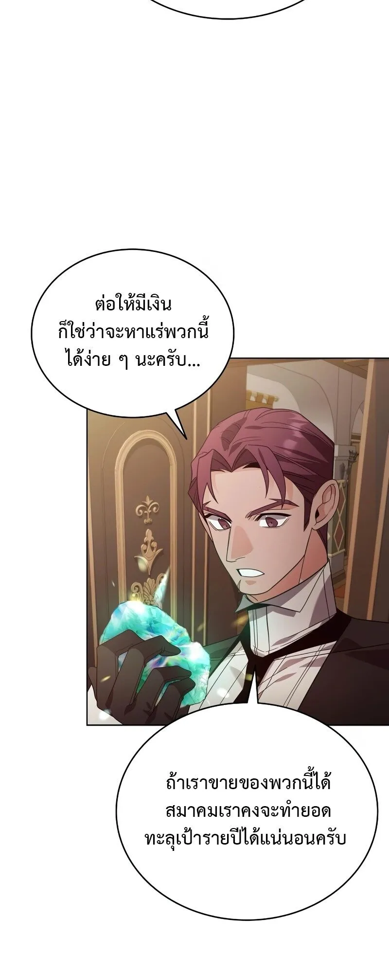 A Cadet Becomes a Prophet ตอนที่ 17 หน้า 78