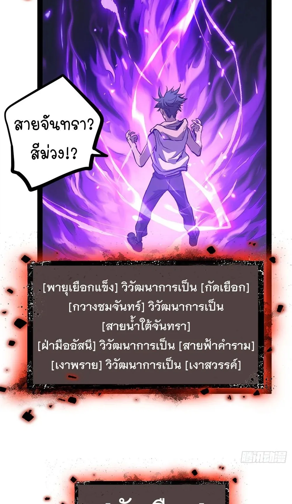 Gatekeeper of the Boundless Worlds ตอนที่ 63 หน้า 16