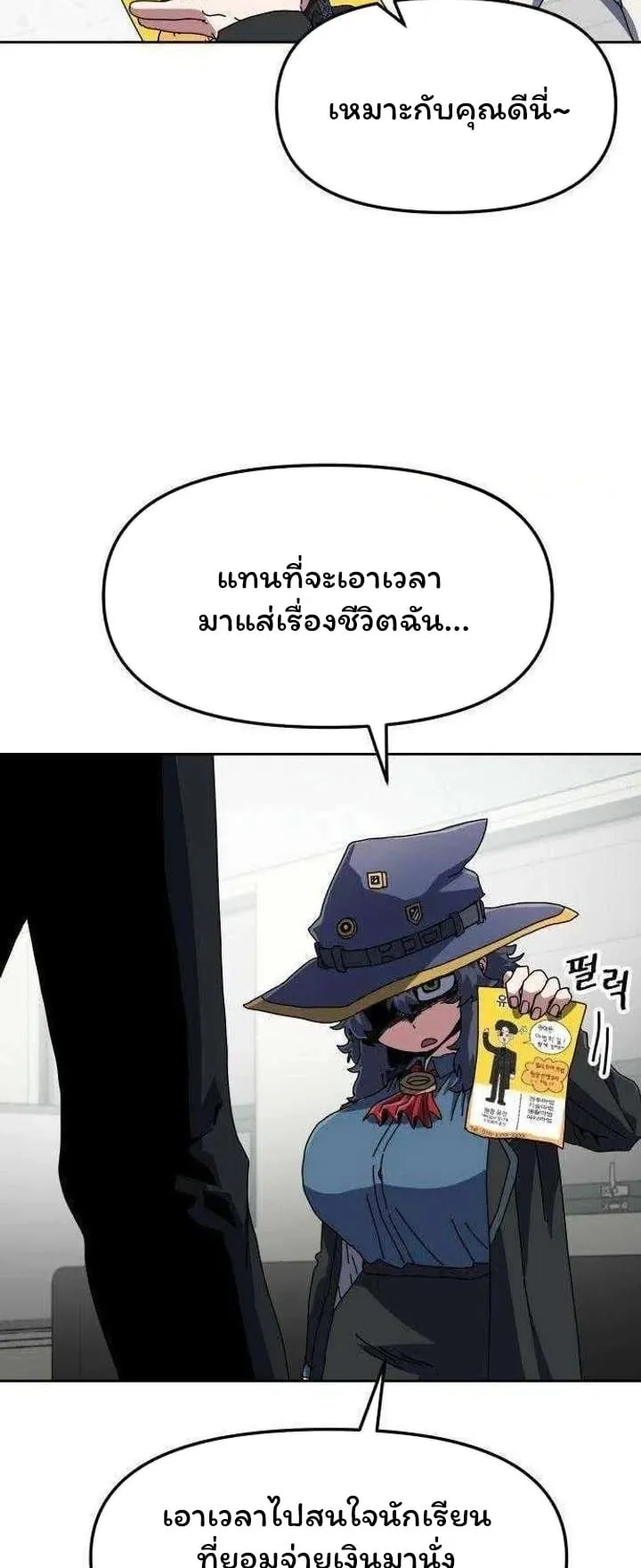 Archmage Curriculum ตอนที่ 4 หน้า 53