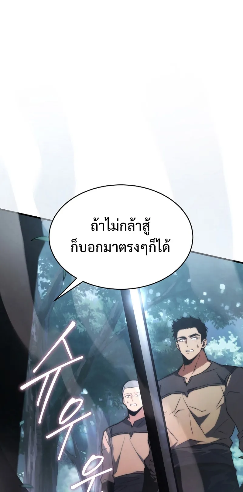 The Max-Level Player 100th Regression ตอนที่ 13 หน้า 25