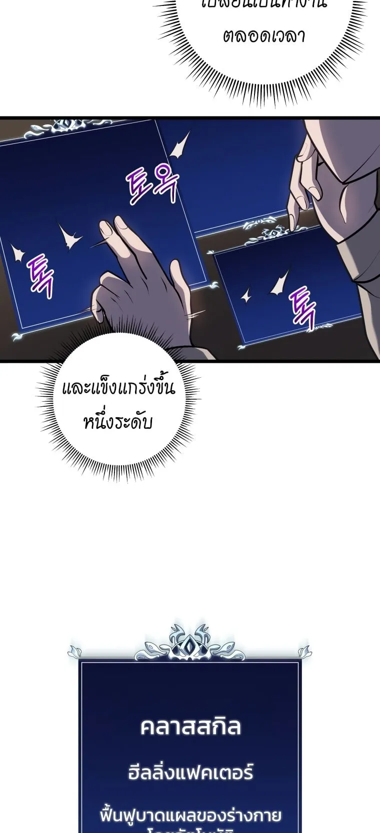 A Dragonslayer’s Peerless Regression ตอนที่ 7 หน้า 84