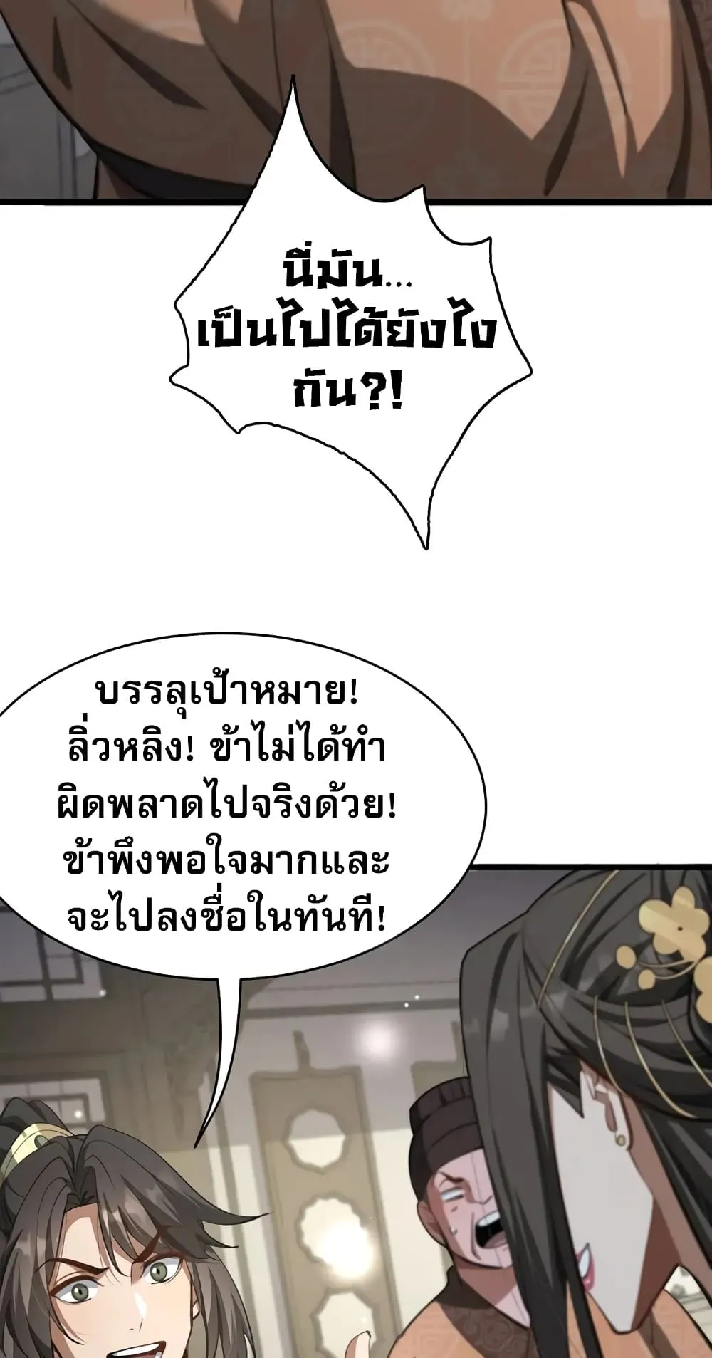 The prodigal Taoist son ตอนที่ 6 หน้า 38