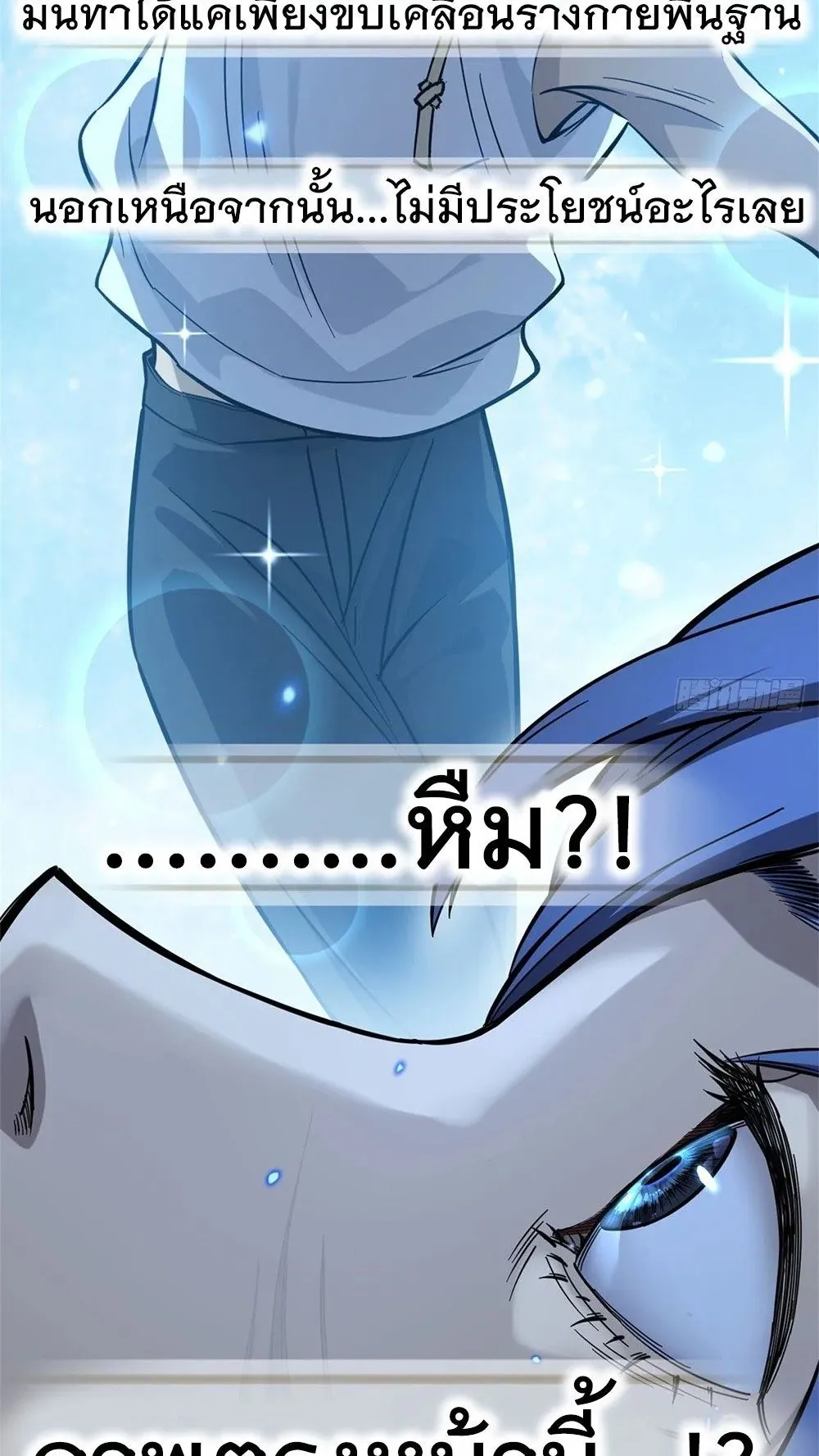Gatekeeper of the Boundless Worlds ตอนที่ 62 หน้า 44