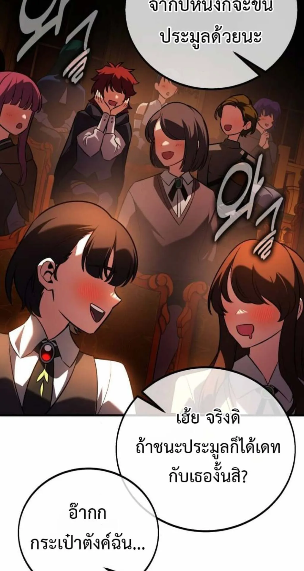 I Killed an Academy Player ตอนที่ 116 หน้า 20