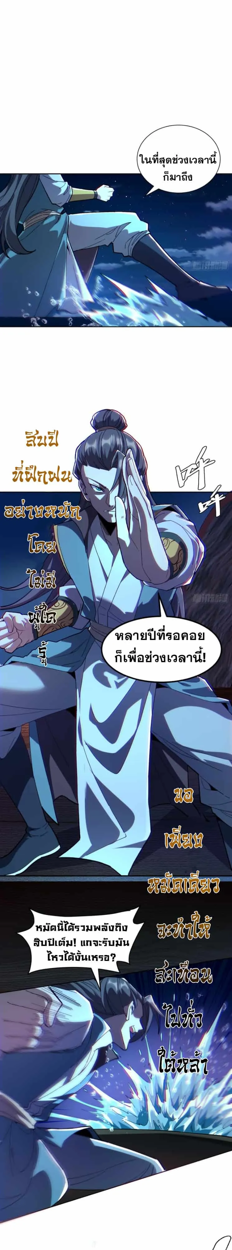 Become a God From Water Monkey ตอนที่ 1 หน้า 19