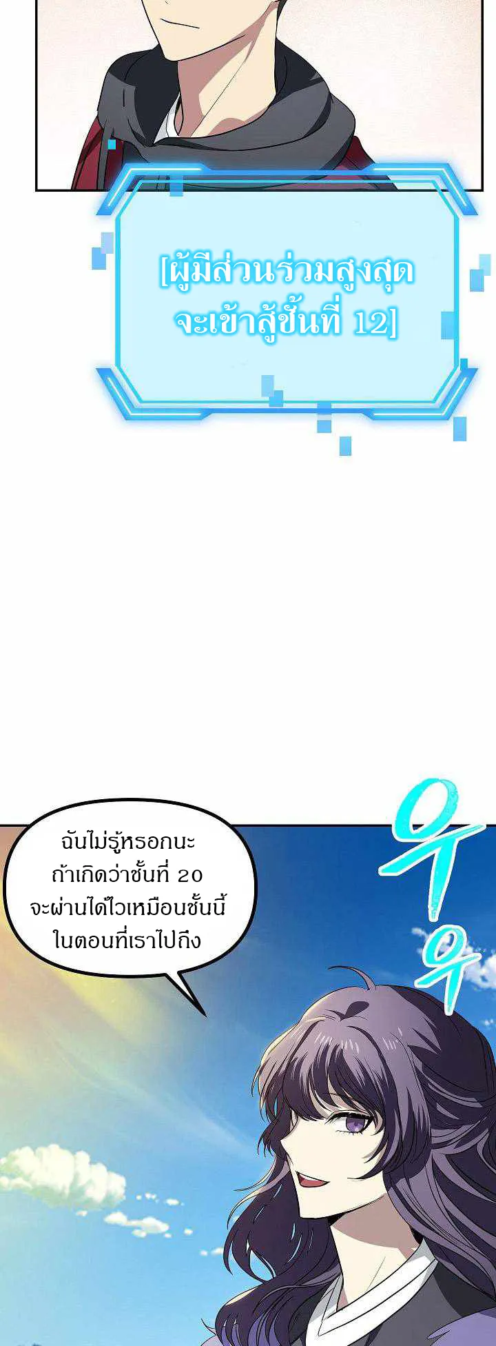 SSS-Class Suicide Hunter ตอนที่ 32 หน้า 62