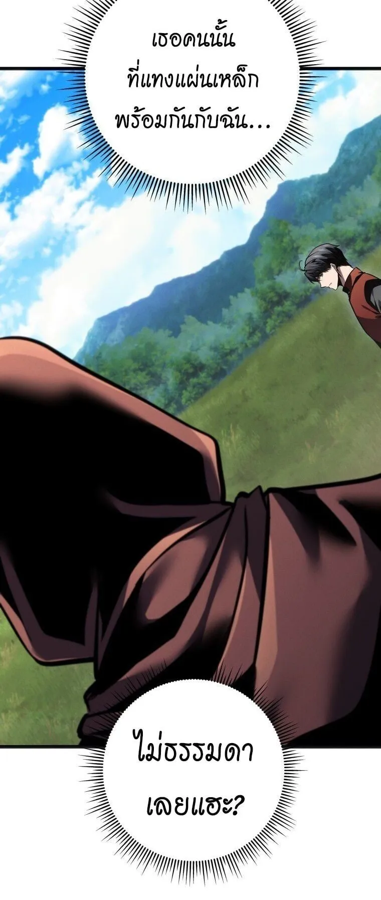 A Dragonslayer’s Peerless Regression ตอนที่ 87 หน้า 73