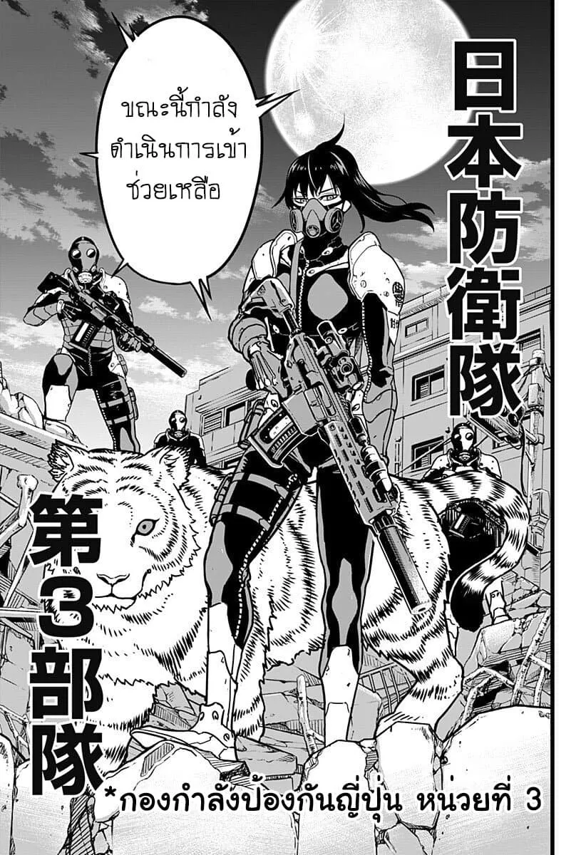Kaiju no.8 ไคจูหมายเลข 8 ตอนที่ 1 หน้า 40