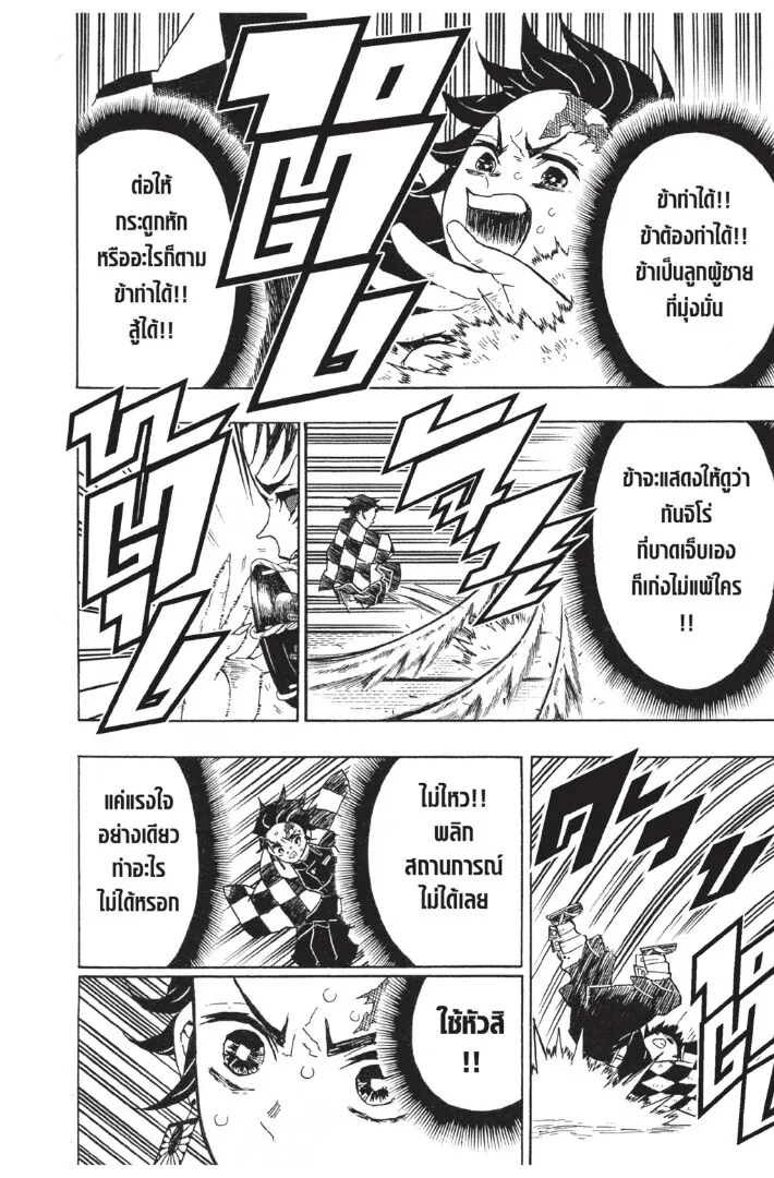 Kimetsu no yaiba ตอนที่ 17 หน้า 166