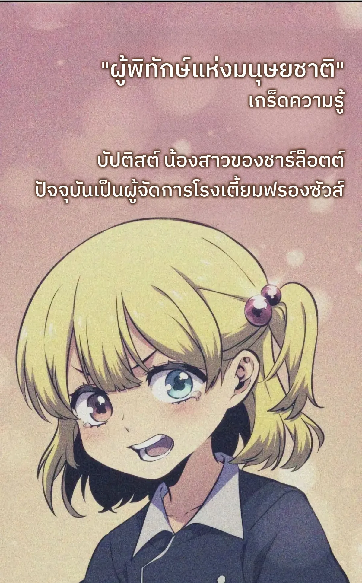 The Cold-Blooded Warrior ตอนที่ 4 หน้า 198