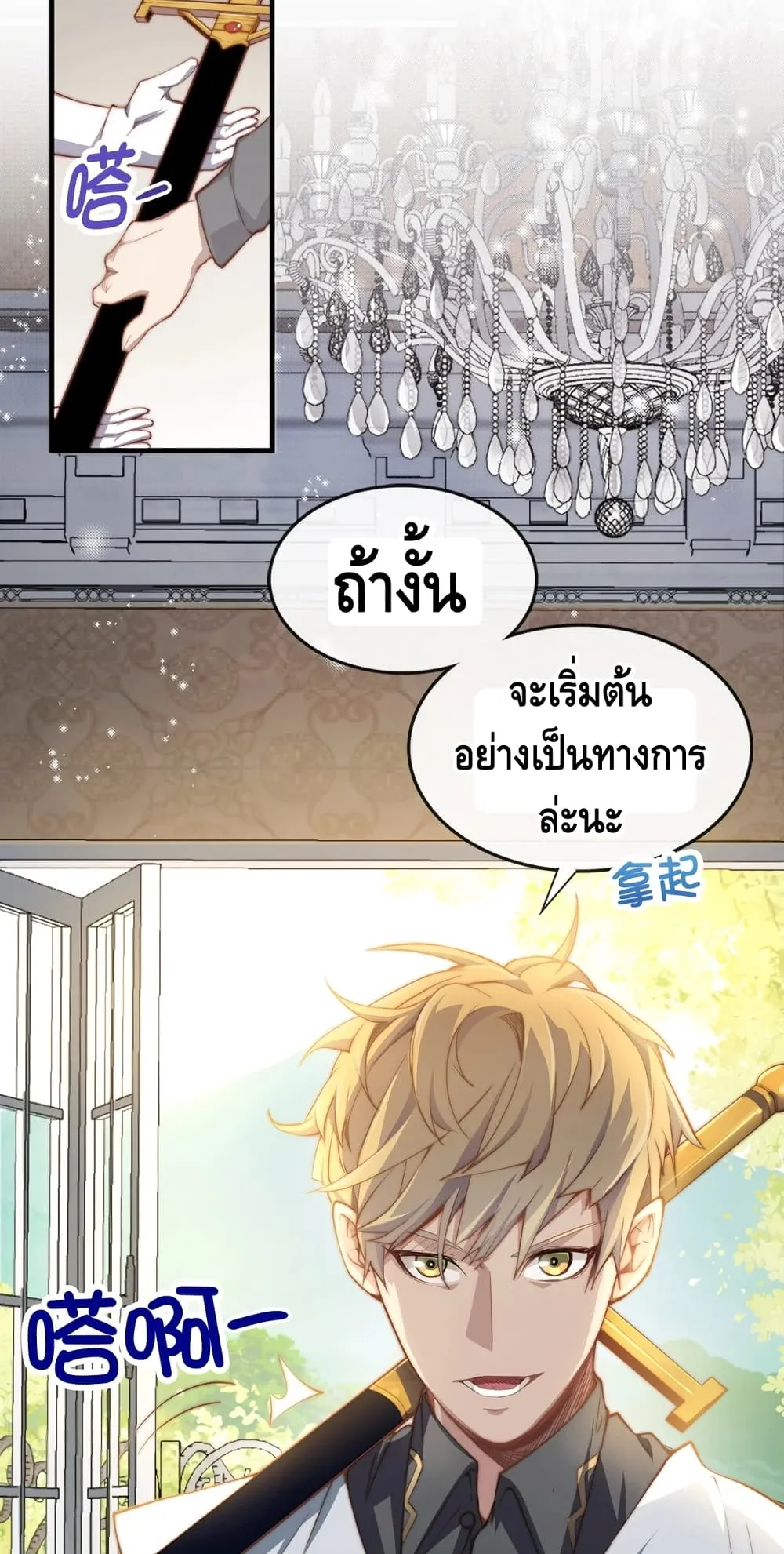 Lord’s Gold Coins ตอนที่ 1 หน้า 71
