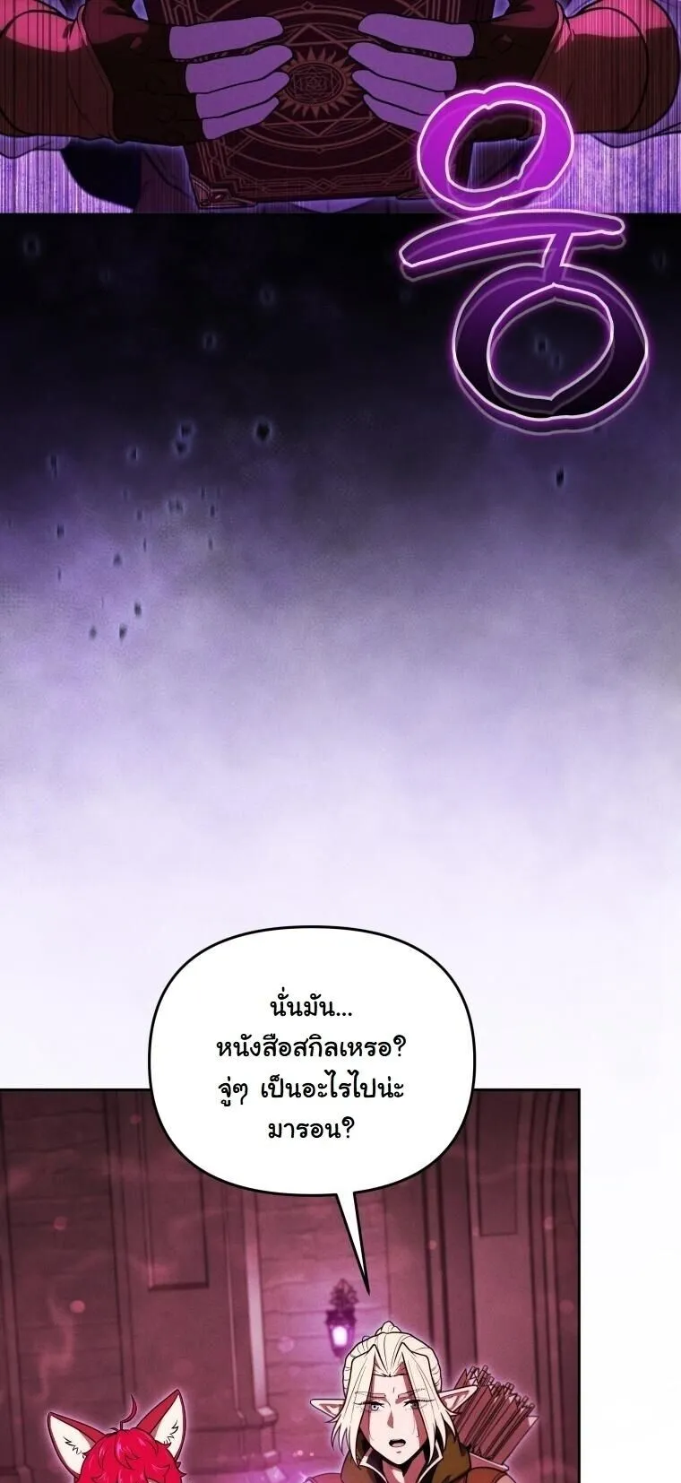 Revenge on the Tyrant Dragon ตอนที่ 37 หน้า 44