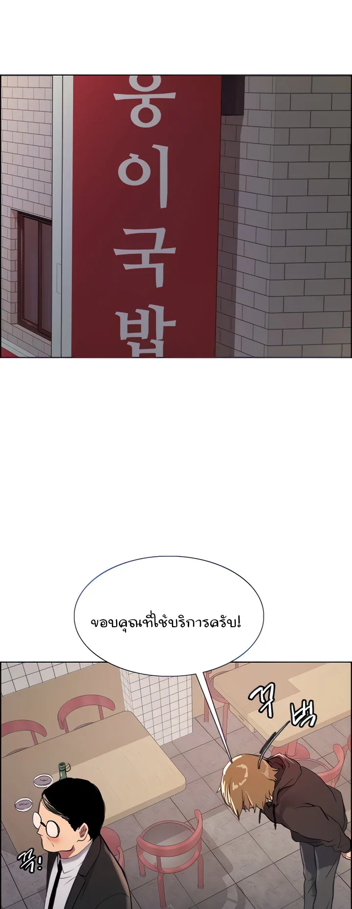Sex-Stop Watch ตอนที่ 32 หน้า 10