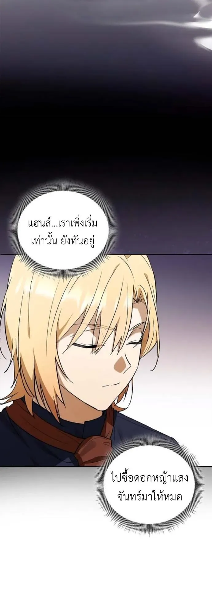 I Was Reincarnated as the Third Son of a Duke ตอนที่ 4 หน้า 48