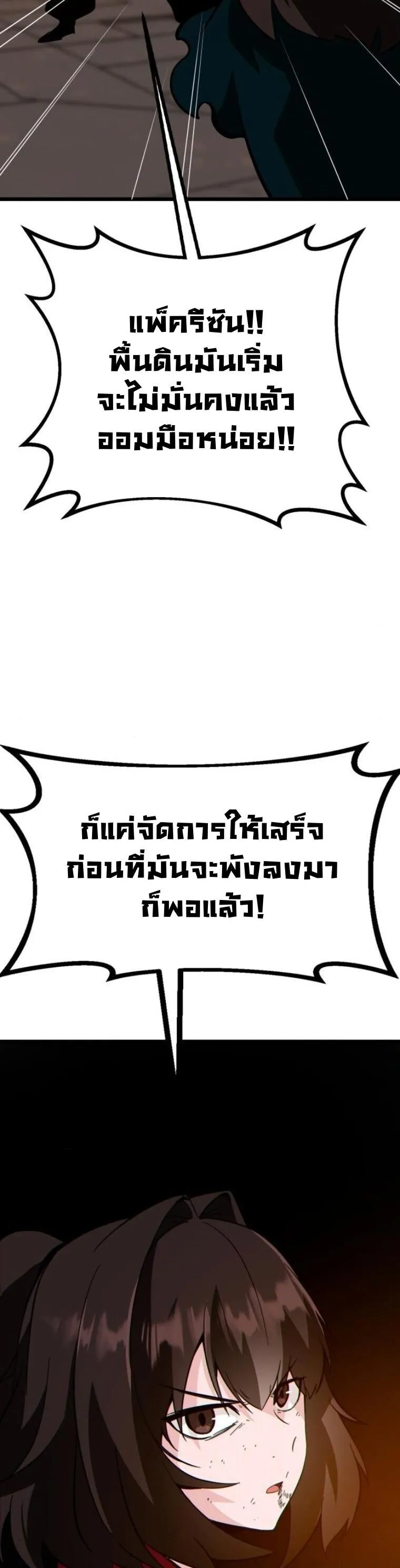 Initializing the Sect System ตอนที่ 24 หน้า 42