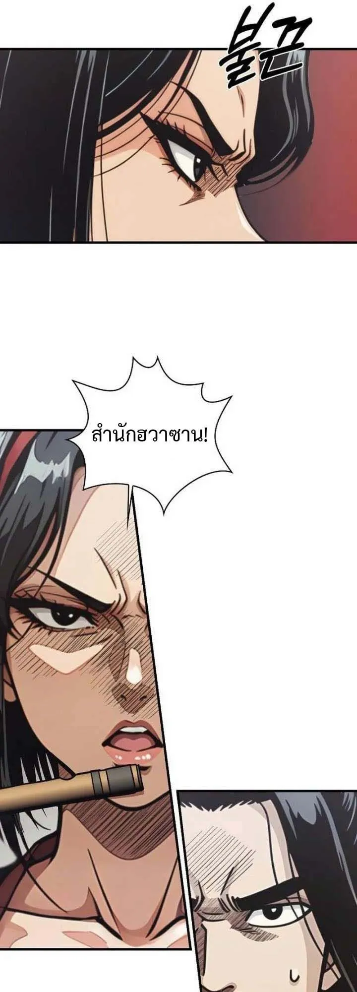The Divine Sword of the Demonic Path ตอนที่ 18 หน้า 47