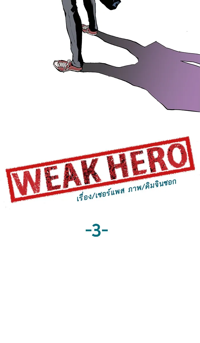 Weak Hero ตอนที่ 3 หน้า 51