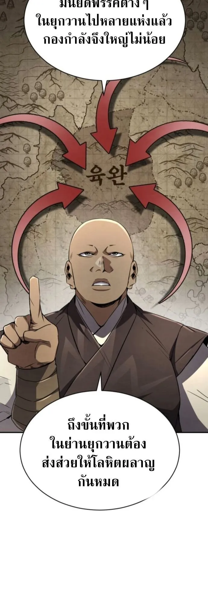 Reincarnation of the Fist King ตอนที่ 14 หน้า 8