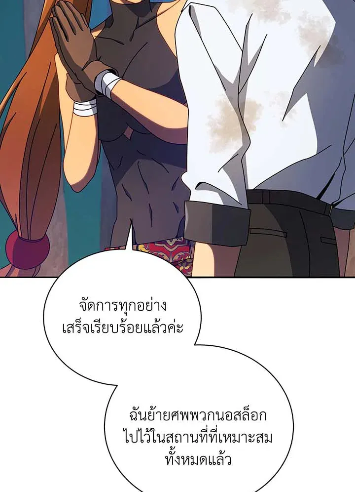 Necromancer Academy’s Genius Summoner Chapter 69 หน้า 26