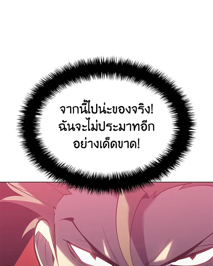 Overgeared ตอนที่ 145 หน้า 66
