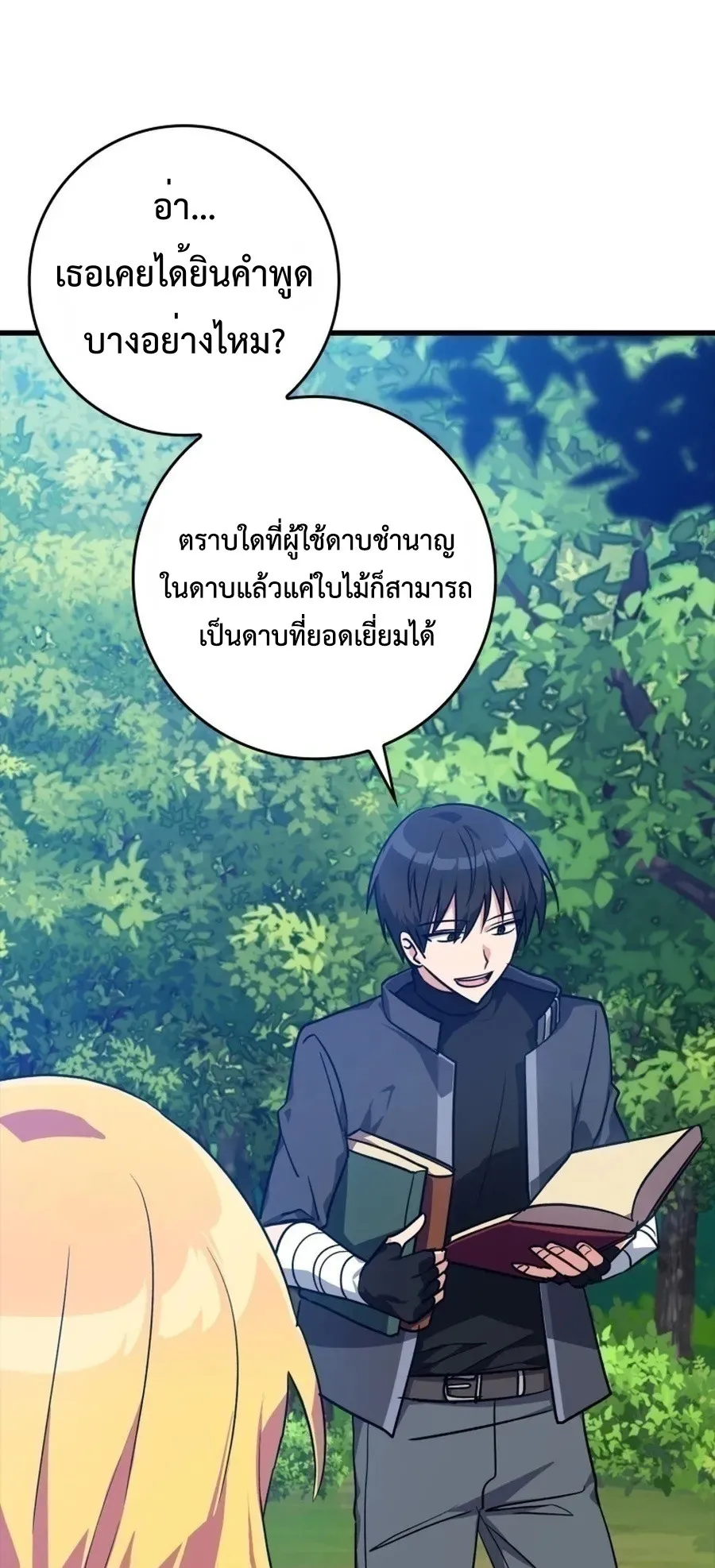 Max Level Player ตอนที่ 12 หน้า 7