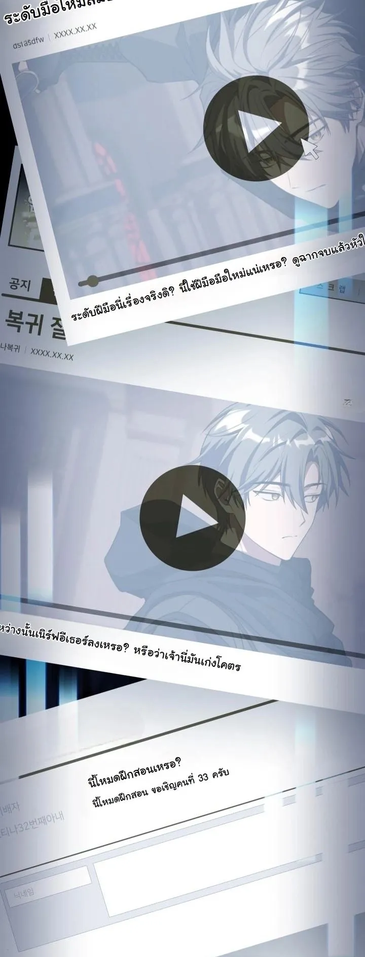 Swordmanship Veteran’s Game Stream ตอนที่ 7 หน้า 5