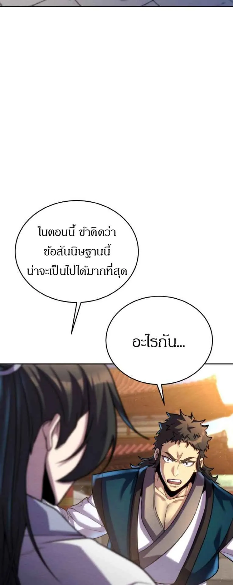 I Become the Youngest Disciple of the Martial Arts Leader ตอนที่ 33 หน้า 12
