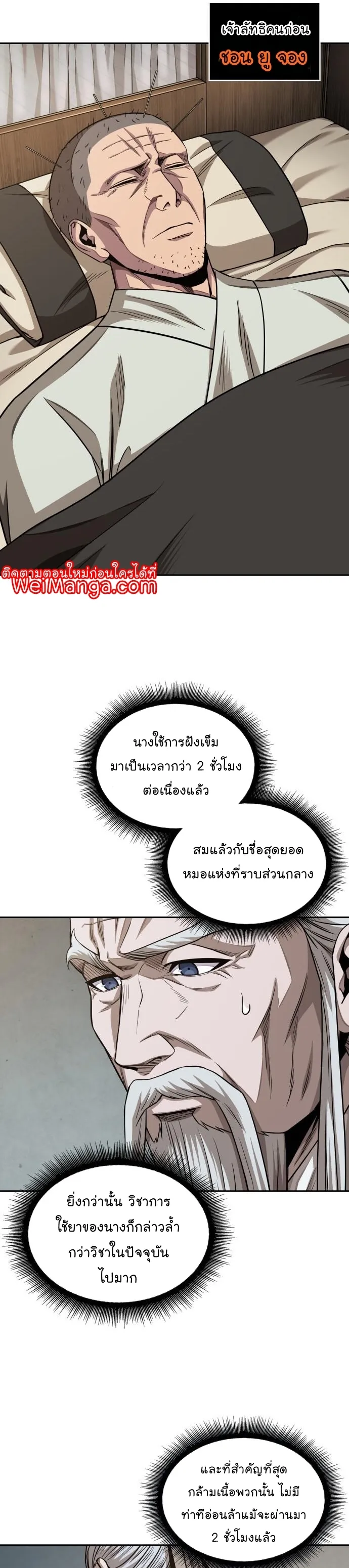 Nano Machine Chapter 185 หน้า 34