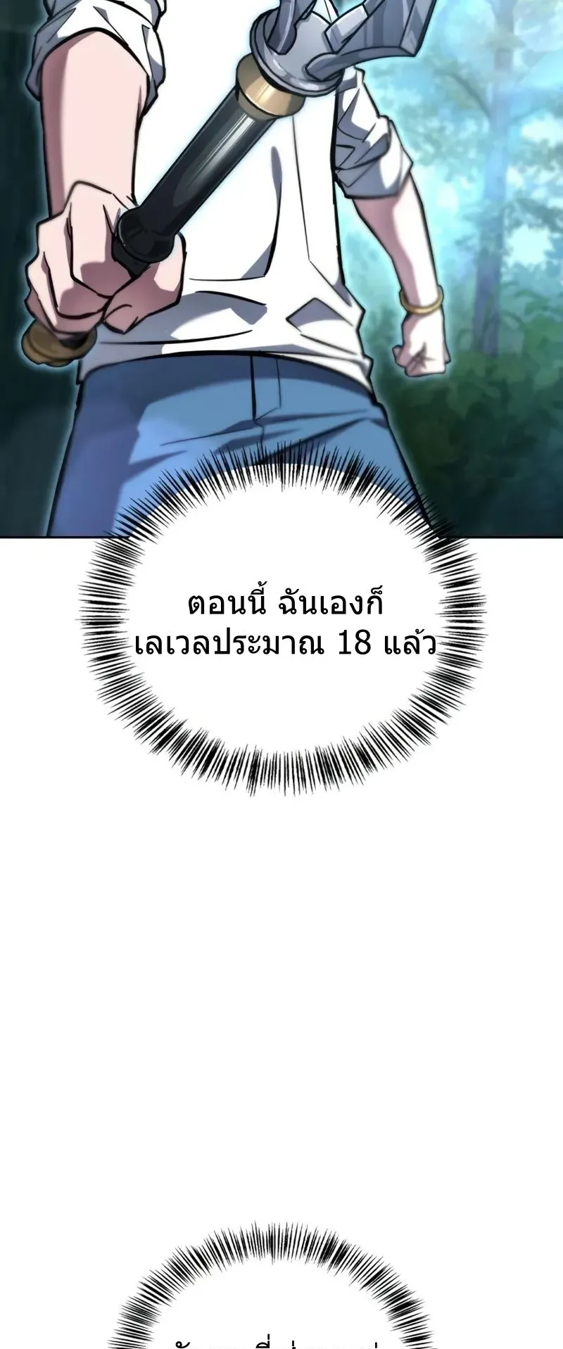 A Wimp’s Strategy Guide to Conquer the Tower ตอนที่ 9 หน้า 43