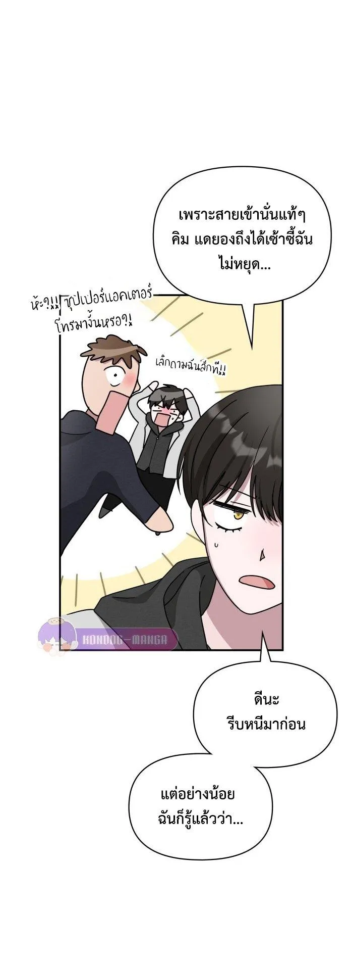 I Was Immediately Mistaken for a Monster Genius Actor ตอนที่ 2 หน้า 51