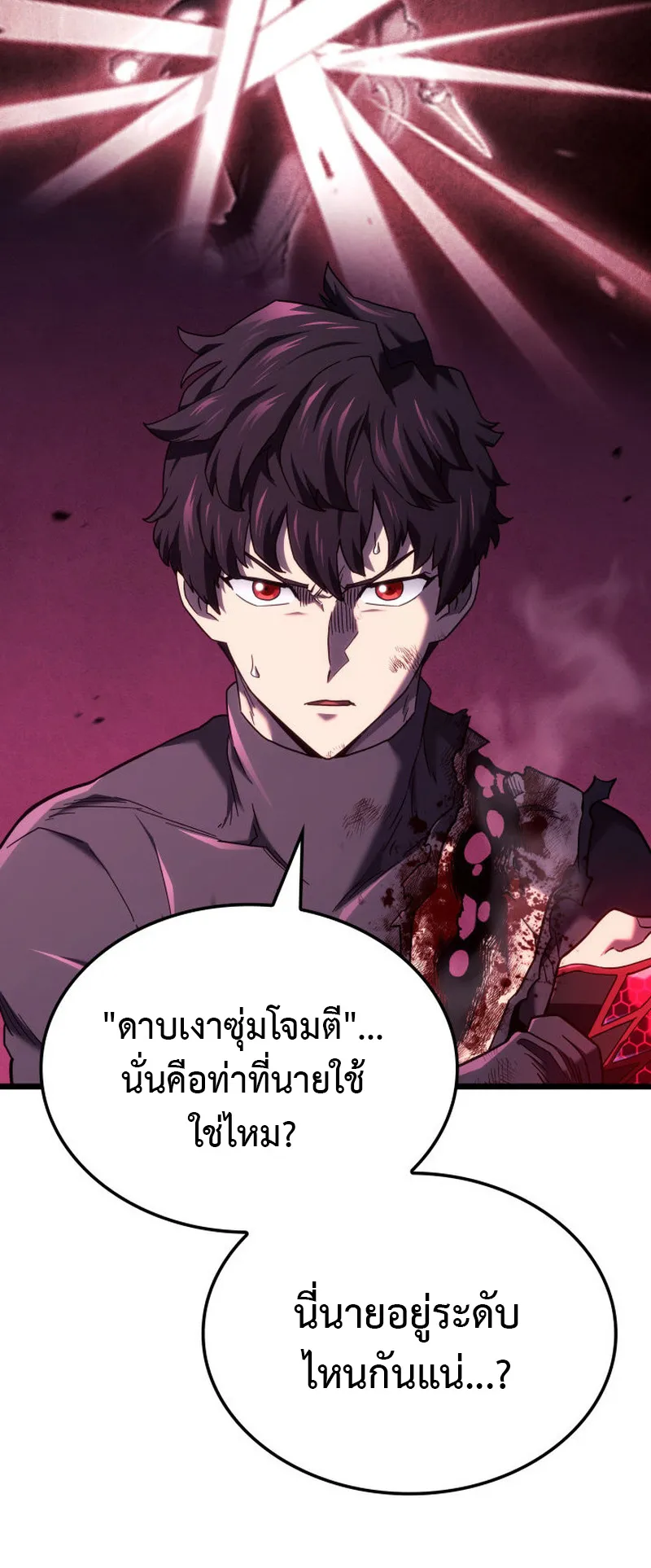 Revenge of the Iron-Blooded Sword Hound ตอนที่ 124 หน้า 20
