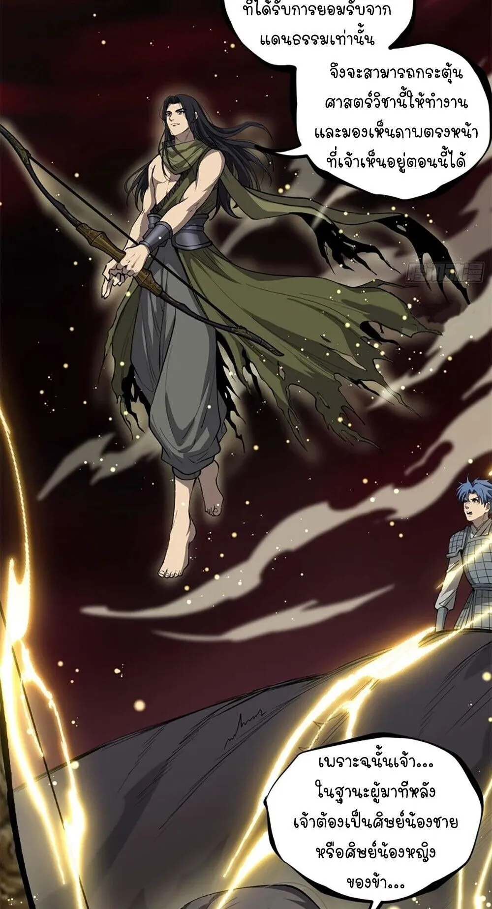 Gatekeeper of the Boundless Worlds ตอนที่ 138 หน้า 22
