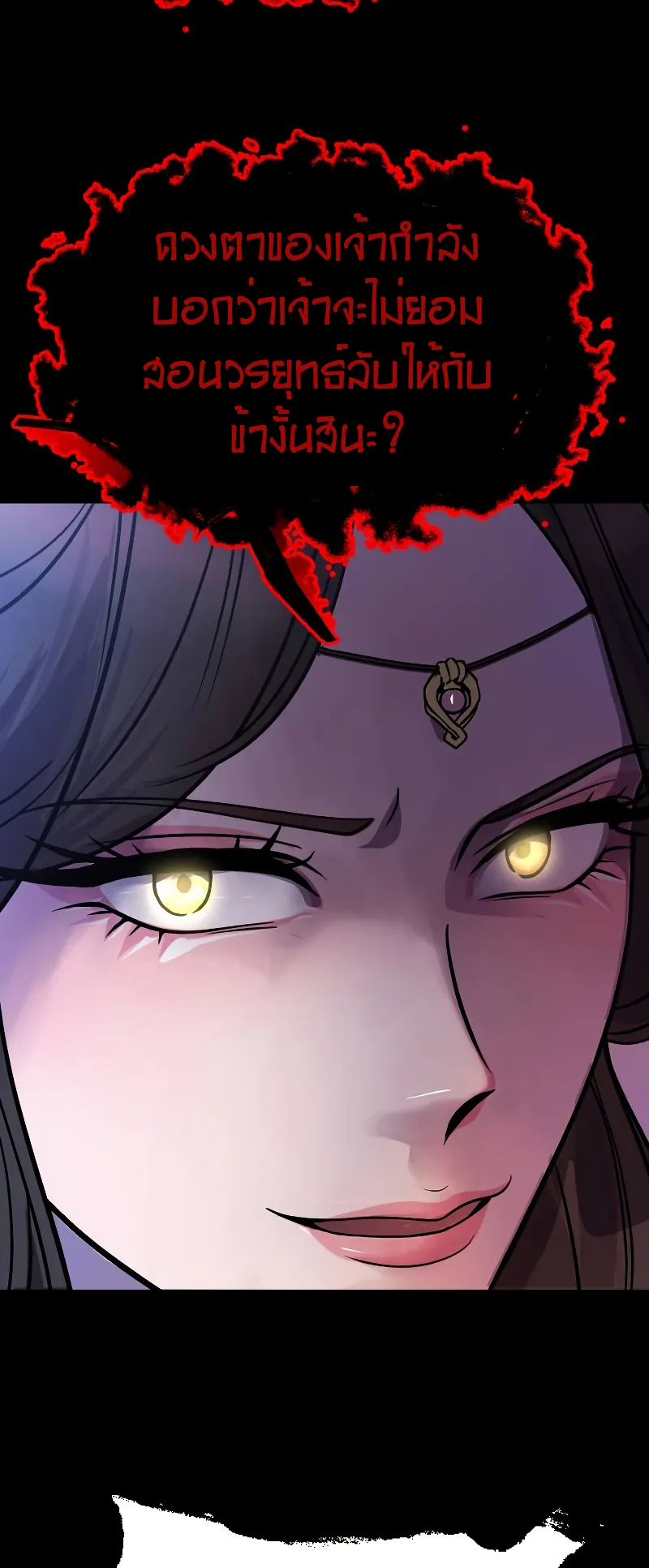 Chronicles of the Demon Faction ตอนที่ 2 หน้า 55