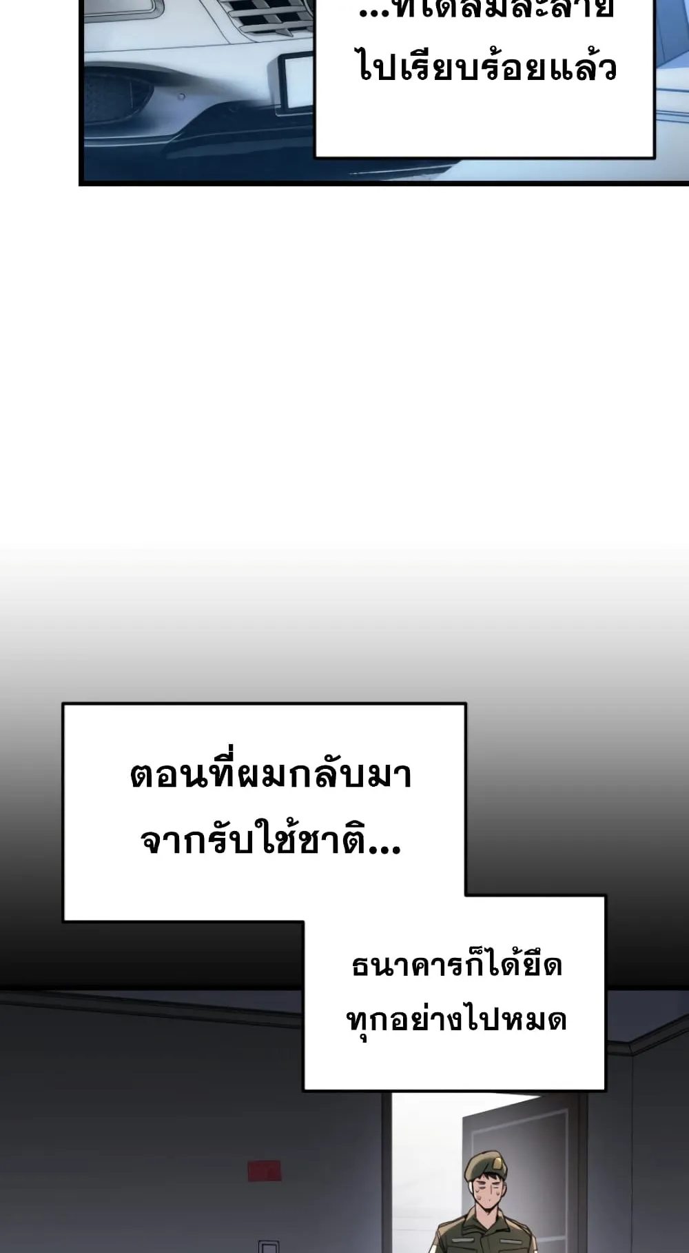 Ranker’s Return ตอนที่ 1 หน้า 40