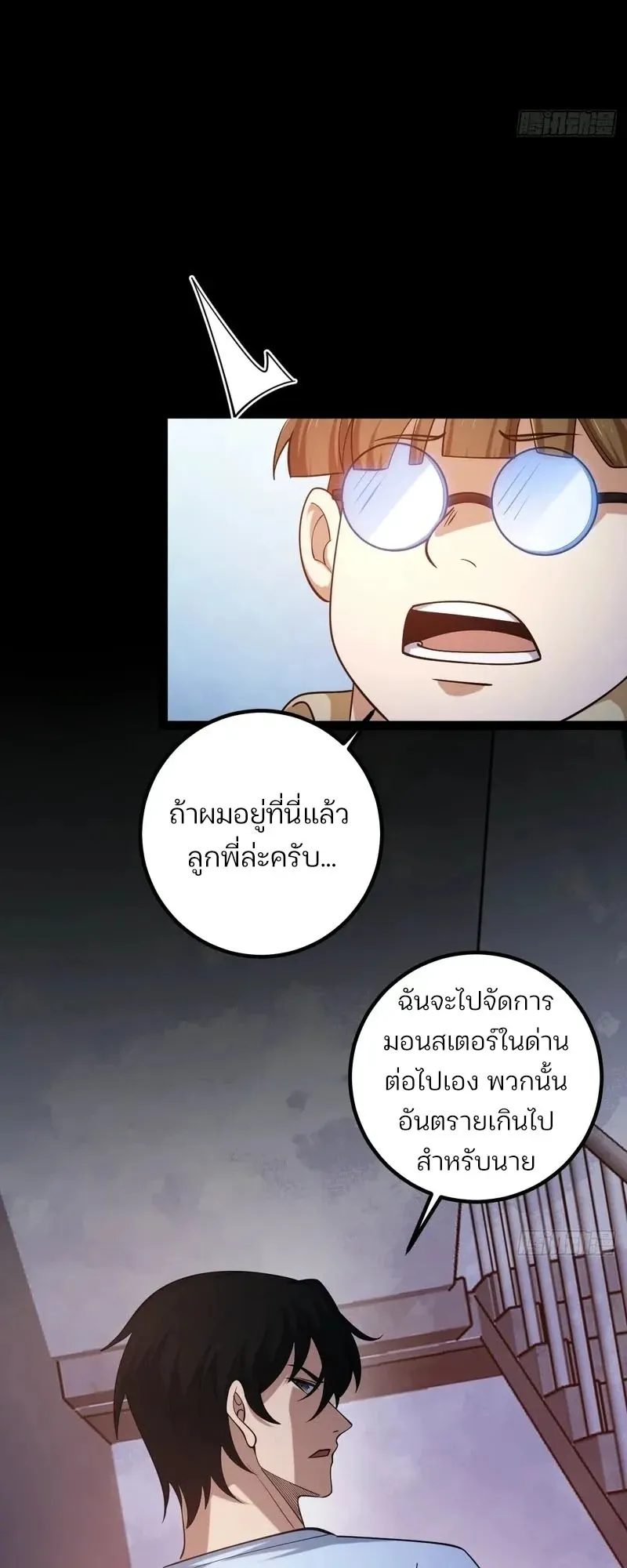 Day of Confinement ตอนที่ 7 หน้า 10