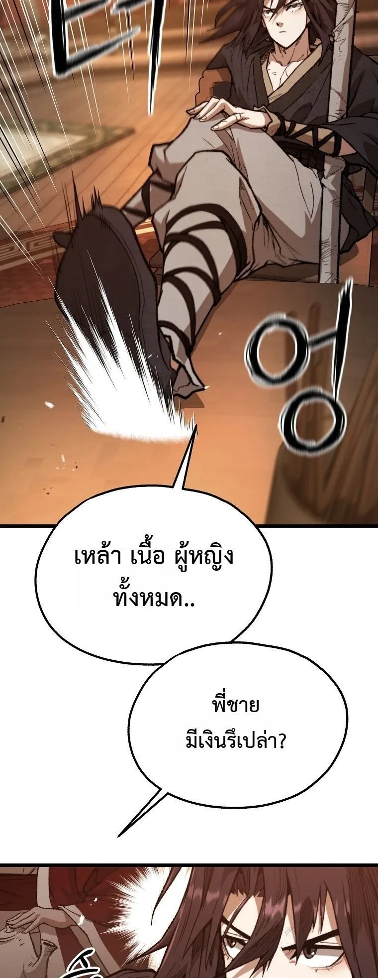Unrivaled Spear Ghost ตอนที่ 35 หน้า 57