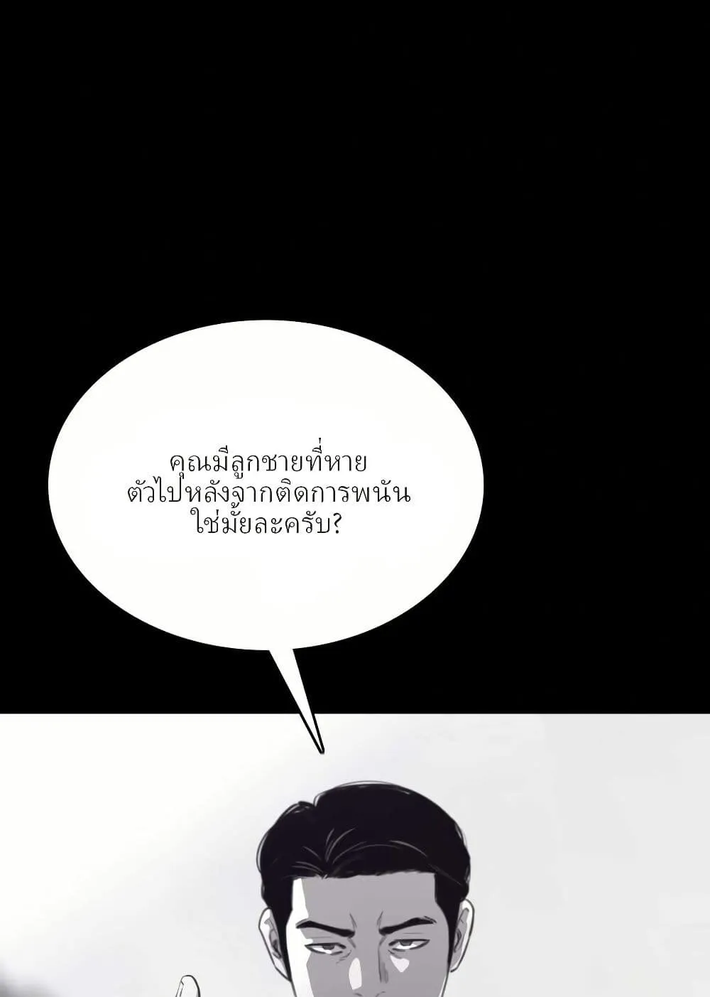 Let’s Make a Contract? ตอนที่ 3 หน้า 19