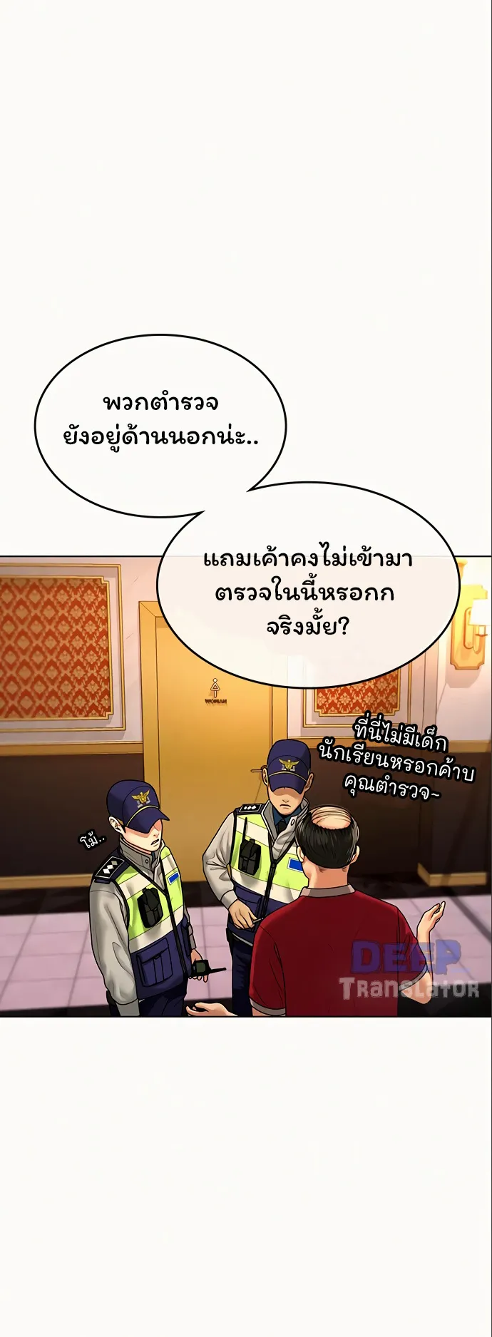 Reality Quest ตอนที่ 5 หน้า 30