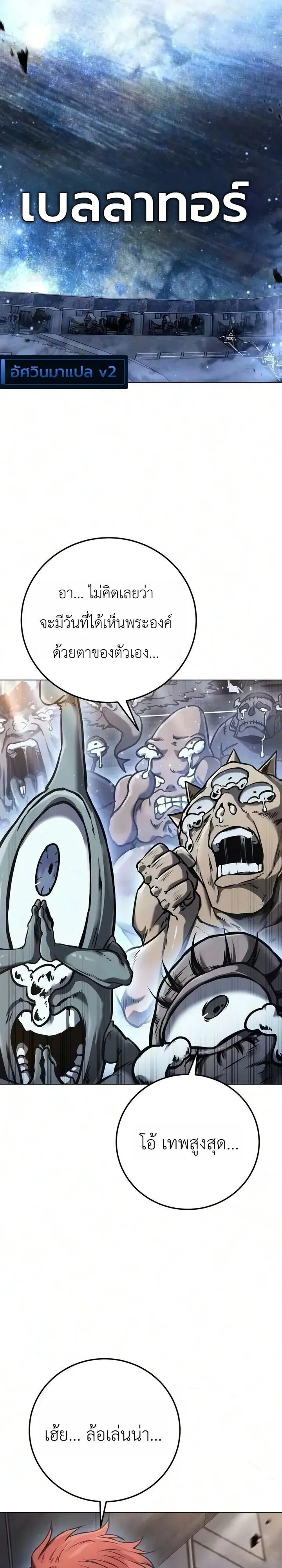 The End of the World War ตอนที่ 7 หน้า 35
