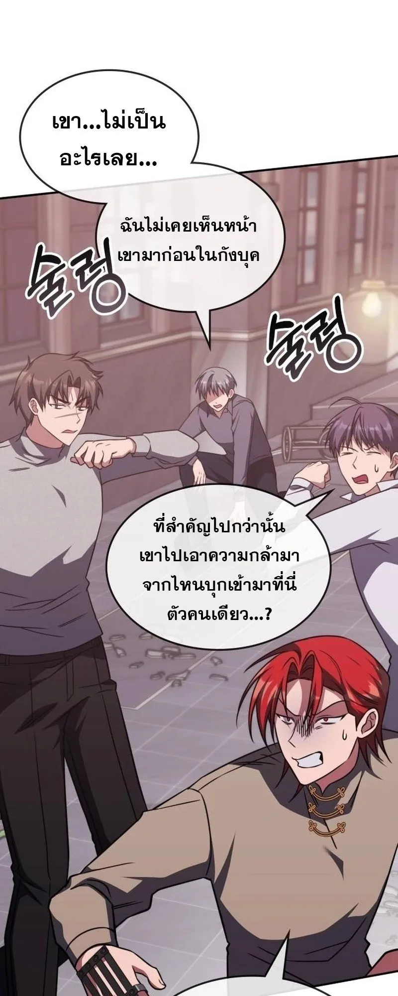 The Late Game Healer Is Way Too Strong ตอนที่ 5 หน้า 40
