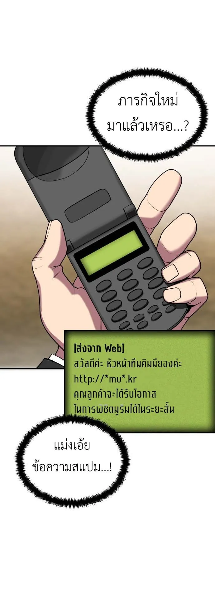 Embodiment of the Assassin in the Murim World ตอนที่ 1 หน้า 19