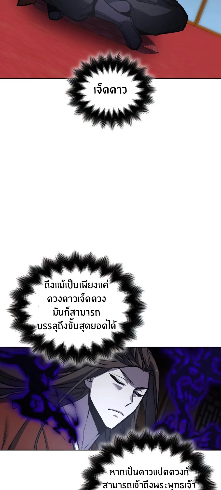 I Reincarnated As The Crazed Heir ตอนที่ 16 หน้า 60