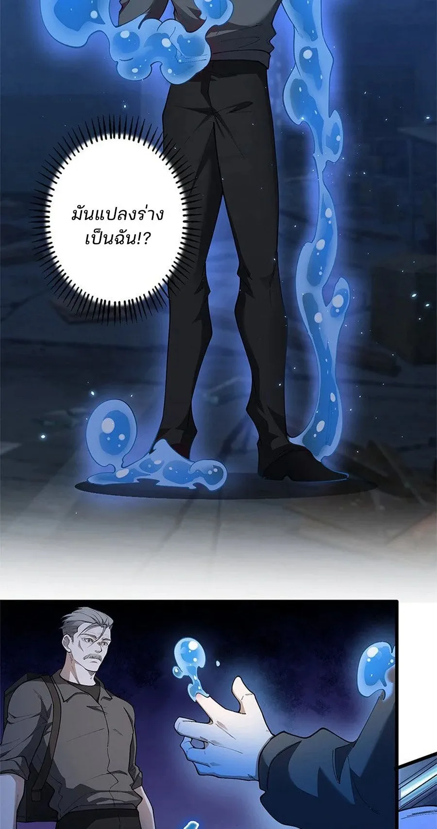 The Chosen SSS-Rank ตอนที่ 12 หน้า 34