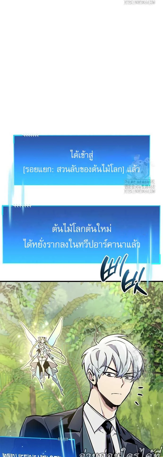 The Player Hides His Past ตอนที่ 65 หน้า 73