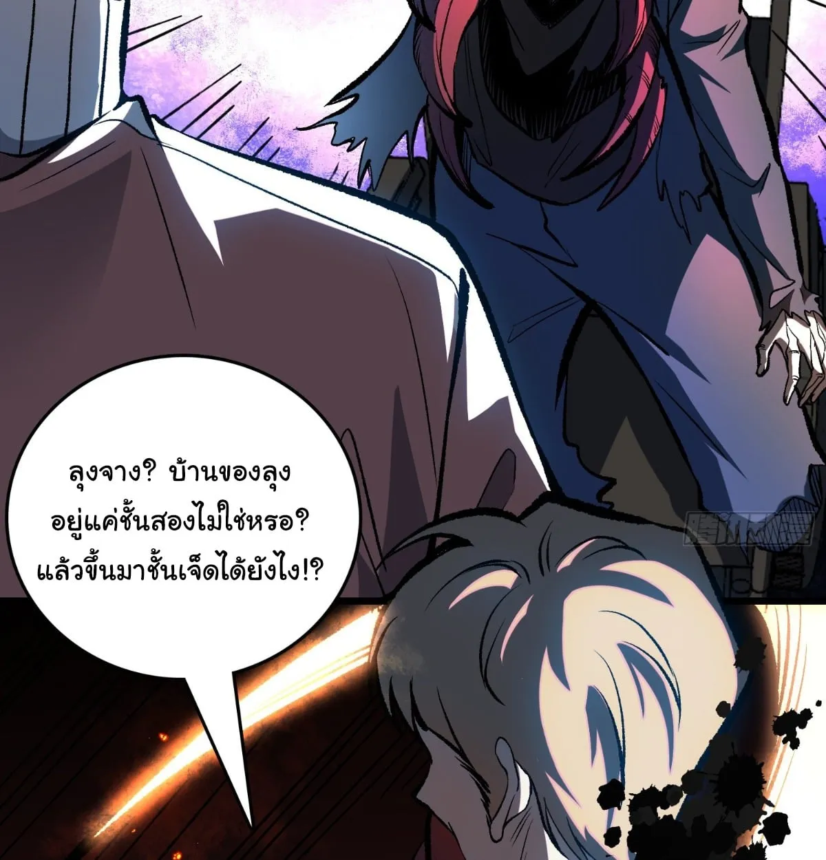 I Will Solo My Way Through This Apocalypse World ตอนที่ 2 หน้า 5