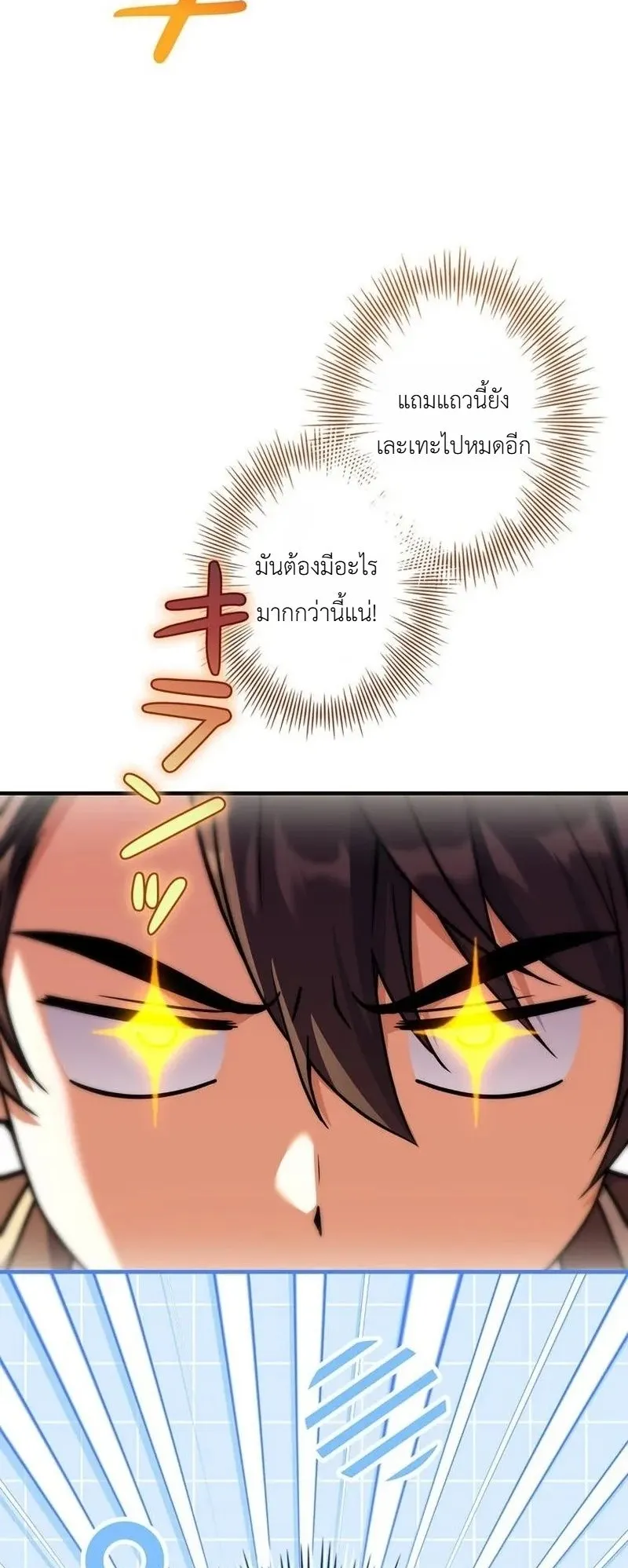 I Became a Wizard in a Medieval Fantasy World ตอนที่ 12 หน้า 13